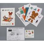 中古ハッピーセット ジャッキーりょこうへいく 「くまのがっこう 第2弾」 ハッピーセット