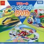  б/у happy комплект специальный DVD2023 [ Plarail ] happy комплект выходные акция 