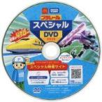  б/у happy комплект Plarail специальный DVD2026 [ Plarail ] happy комплект выходные акция 