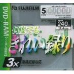 ショッピングdvd-r 中古DVD-R 富士フイルム 録画用DVD-RAM 何度でもきれい録り 9.4GB 5枚パック [VDRM240HX5C3X]