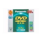 ショッピングdvd-r 中古DVD-R パナソニック 録画用DVD-RAM 4.7GB 10枚パック [LM-AF120K10]