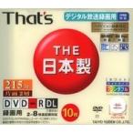 ショッピングdvd-r 中古DVD-R 太陽誘電 Thats 録画用DVD-R DL 8.5GB 215分 8倍速 10枚パック [DR-C21WWY10SA]