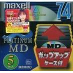  б/у MD диск Hitachi mak cell запись для Mini диск PLATINUM MD 74 минут 5 листов упаковка [PMD-74E 5PU]