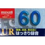  б/у бытовая техника принадлежности Hitachi mak cell аудио кассетная лента UR60 60 минут [UR-60L]