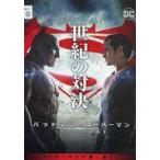 中古洋画 レンタルアップDVD バットマン vs スーパーマン ジャスティスの誕生