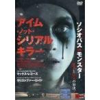 中古洋画 レンタルアップDVD アイム・ノット・シリアルキラー