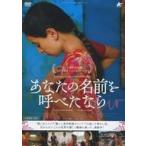 中古洋画 レンタルアップDVD あなたの名前を呼べたなら
