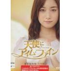 中古邦画 レンタルアップDVD 天使にアイム・ファイン”