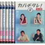 中古邦TV レンタルアップDVD カバチタレ! 単巻全6巻セット