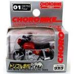 中古ミニカー チョロバイ STD-01 CB750 Four(レッド×シルバー) 「スタンダード No.01」 [3238076]