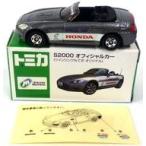 中古トミカ 1/57 S2000 オフィシャルカー(シルバー×ホワイト) 「トミカ」 ツインリンクもてぎ特注
