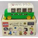 中古トミカ WELCOME TO SNOOPY MUSEUM(グリーン×ベージュ) 「ドリームトミカ」 スヌーピーミュージアム限定