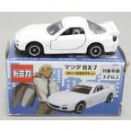 中古トミカ 1/59 マツダ RX-7 REI FURUYA VER.(ホワイト) 「トミカ/名探偵コナン」 ユ