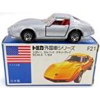 中古トミカ 1/64 シボレー コルベット スティングレイ(シルバー/青箱/日本製) 「トミカ 外国車シリーズ F