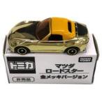 中古トミカ マツダ ロードスター 金メッキバージョン(ゴールド) 「トミカ」 イベント限定