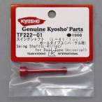  б/у радиоконтроллер swing вал мяч модель универсальный для /L41/1pc [TF222-01]