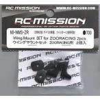  б/у радиоконтроллер Wing крепление комплект ZOORACING для 2 штук [MI-WMS-ZR]