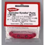  б/у радиоконтроллер SP передний верхний подвеска держатель (A модель / красный /IFW145 для ) [IFW146]