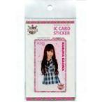 中古シール・ステッカー(女性) 小嶋陽菜(AKB48) ICカードステッカー AKB48 CAFE＆SHOP限定