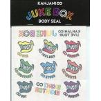 中古シール・ステッカー(男性) 関ジャニ∞ ボディシール 「関ジャニ∞ LIVE TOUR JUKE BOX」