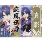 中古シール・ステッカー(キャラクター) ろ型.聖川真斗(真影)「うたの☆プリンスさまっ♪ 劇団シャイニング 天下無敵の忍び道