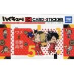 中古シール・ステッカー(キャラクター) 音駒 ICカードステッカー 「ハイキュー!!」