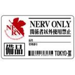 中古シール・ステッカー(キャラクター) ネルフ本部備品 耐水ステッカー 「新世紀エヴァンゲリオン」