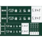 中古シール・ステッカー(女性) 運上弘菜(HKT48)/69位 