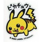中古シール・ステッカー(キャラクター) ピカチュウ ポケモンステッカー 「ポケットモンスター×B-SIDE LABEL」 ポケモ