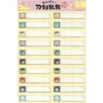 中古シール・ステッカー 集合 お名前シールB 「わんぱく!刀剣乱舞-ONLINE- POP UP SHOP」