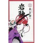 中古シール・ステッカー [単品] 岩融 御朱印風ステッカー 「刀剣乱舞-本丸博-2020 御朱印風ステッカー9枚セット1」