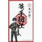 中古シール・ステッカー [単品] 篭手切江 御朱印風ステッカー 「刀剣乱舞-本丸博-2020 御朱印風ステッカー9枚セット8