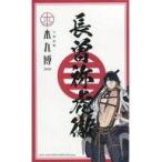 中古シール・ステッカー [単品] 長曽祢虎徹 御朱印風ステッカー 「刀剣乱舞-本丸博-2020 御朱印風ステッカー9枚セット