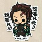 中古シール・ステッカー 竈門炭治郎 ステッカー 「鬼滅の刃×B-SIDE LABEL」