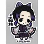 中古シール・ステッカー 胡蝶しのぶ ステッカー 「鬼滅の刃×B-SIDE LABEL」