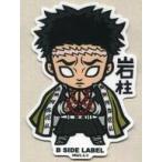 中古シール・ステッカー 悲鳴嶼行冥 ステッカー 「鬼滅の刃×B-SIDE LABEL」