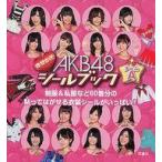 中古シール・ステッカー チームA AKB48きせかえシールブック