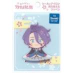 中古シール・ステッカー 歌仙兼定 ワッペンシール 「わんぱく!刀剣乱舞-ONLINE- POP UP SHOP」
