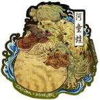 中古シール・ステッカー ヨツミワドウ浮世絵 CAPCOM×B-SIDE LABEL ステッカー 「モンスターハンター」