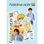 中古シール・ステッカー 長尾謙杜(なにわ