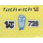 中古シール・ステッカー 藤原丈一郎(なにわ男子) ワッペンシール 「なにわのにわ」
