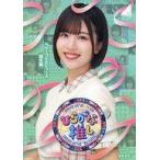 中古シール・ステッカー 松田好花(けやき坂46/日向坂46) オリジナルステッカー 「Blu-ray 〜ひらがな推し〜 『