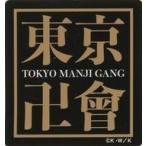 中古シール・ステッカー 東京卍會 ステッカー 「東京リベンジャーズ 原画展 TOKYO卍REVENGERS EXHIBITION