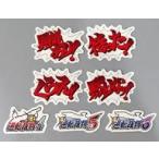 ショッピング逆転裁判 中古シール・ステッカー セリフロゴ ダイカットステッカーセット 「PS4/Switchソフト 逆転裁判456 王泥喜セレク