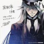 中古紙製品(キャラクター) 葬儀屋 ミニ色紙 「コミックス 黒執事 第18巻」 アニメイト購入特典