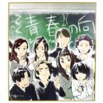 中古紙製品(キャラクター) 集合(成瀬順ver.) 田中将賀描き下ろし ミニ色紙風ウェルカムポートレート 「映画 心