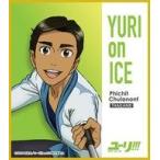 中古紙製品(キャラクター) ピチット・チュラノン 「ユーリ!!! on ICE ミニ色紙コレクション」