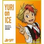 中古紙製品(キャラクター) 南健次郎 「ユーリ!!! on ICE ミニ色紙コレクション」