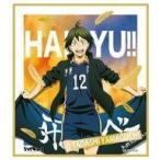  б/у бумажная продукция ( герой ) Yamaguchi .[ Haikyu!!!! TO THE TOP. вдавлено . Mini карточка для автографов, стихов, пожеланий коллекция ]