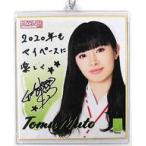 中古紙製品 [単品] 武藤十夢 メンバーコメント入り推